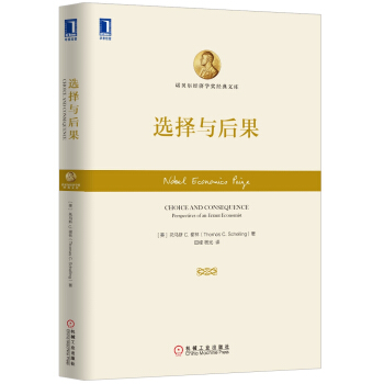 選擇與後果 [Choice and Consequence：Perspectives of an errant e] pdf epub mobi 下载