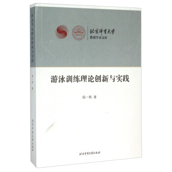 游泳训练理论创新与实践 pdf epub mobi 下载