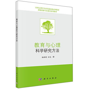 教育与心理科学研究方法 pdf epub mobi 下载