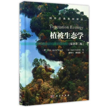 植被生态学(原著第2版) pdf epub mobi 下载
