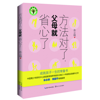 方法对了，父母就省心了/大教育书系 pdf epub mobi 下载