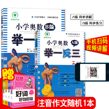 小學奧數舉一反三 3年級全套2冊 三年級A版+B版奧數教材 數學思維訓練 小學教輔數學教材 pdf epub mobi 下载