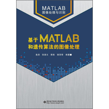 基於MATLAB和遺傳算法的圖像處理