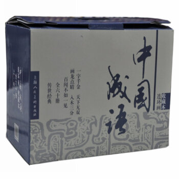 中国成语连环画 50开全六十册画本连环画 上海人民美术出版 580 pdf epub mobi 下载