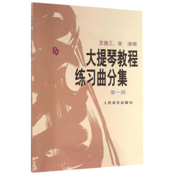大提琴教程练习曲分集(1)