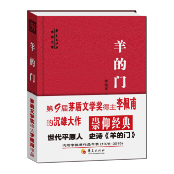 羊的門（典藏版） pdf epub mobi 下载
