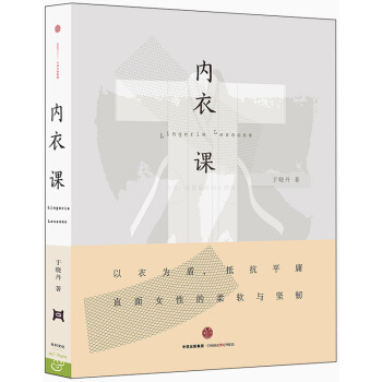 內衣課