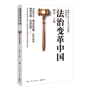 法治变革中国 pdf epub mobi 电子书 下载