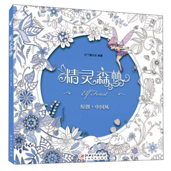 精靈森林 pdf epub mobi 下载