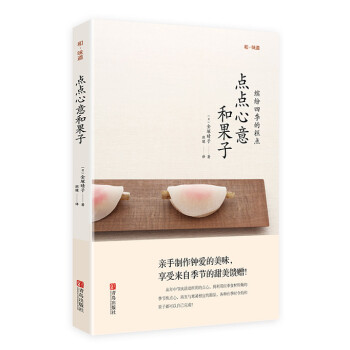 点点心意和果子 pdf epub mobi 下载