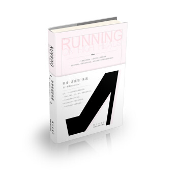 穿著高跟鞋奔跑 pdf epub mobi 下载