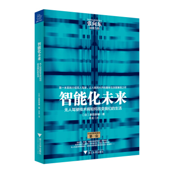 智能化未来 无人驾驶将如何改变我们的生活 pdf epub mobi 下载