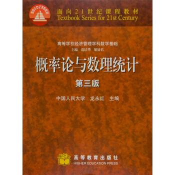 概率论与数理统计（第三版） pdf epub mobi 电子书 下载