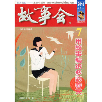 故事会杂志2018年4月上第7期 pdf epub mobi 下载