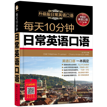 每天10分钟日常英语口语