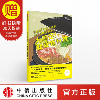 食帖16：大满足！就爱锅料理 中信出版社 pdf epub mobi 下载