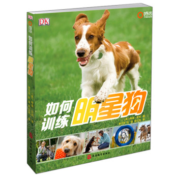 博闻 如何训练明星狗 pdf epub mobi 下载