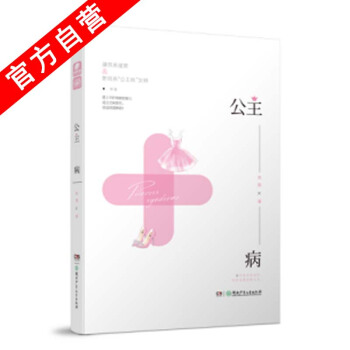 【官方自營】正版現貨 公主病 硃熙*著 異國留學題材力作 青春文學 青梅竹馬 愛格言情小說 pdf epub mobi 電子書 下載