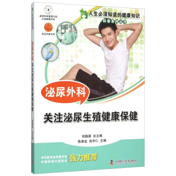 泌尿外科 關注泌尿生殖健康保健 pdf epub mobi 下载