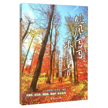 晚风习习木长青：余晖荡漾话晚年 pdf epub mobi 电子书 下载