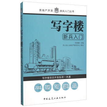 写字楼新兵入门 pdf epub mobi 下载