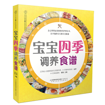 宝宝四季调养食谱 pdf epub mobi 下载