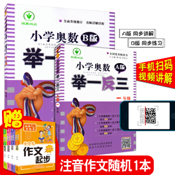全2册小学奥数举一反三 一年级A+B版 小学生奥数辅导教材 数学思维训练 1年级数学试题 pdf epub mobi 下载