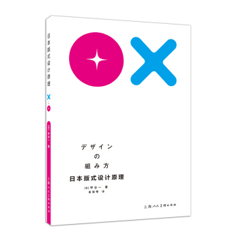 正版 日本版式设计原理 [日]甲谷一 著 版面字体编排视觉传达文字排版插图出版物装帧设计 pdf epub mobi 下载