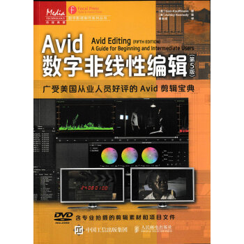 Avid数字非线性编辑（第5版） pdf epub mobi 下载