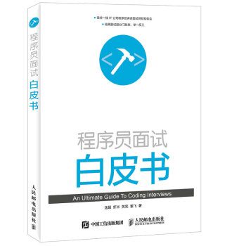 程序员面试白皮书 pdf epub mobi 电子书 下载