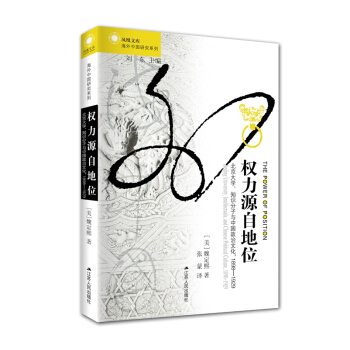 權力源自地位：北京大學、知識分子與中國政治文化，1898-1929 [The Power of Position] pdf epub mobi 下载