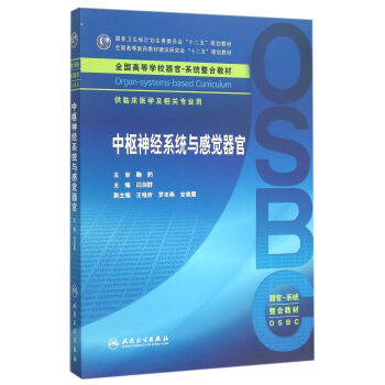 中樞神經係統與感覺器官