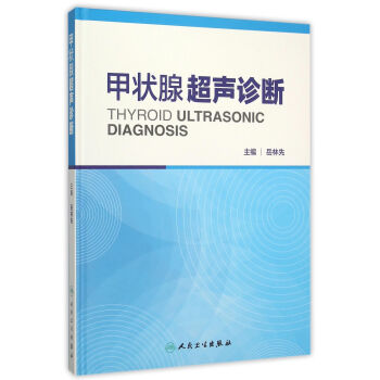 甲狀腺超聲診斷 pdf epub mobi 下载