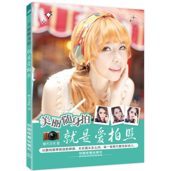 美丽随身拍 pdf epub mobi 下载