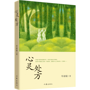 心灵处方 pdf epub mobi 下载