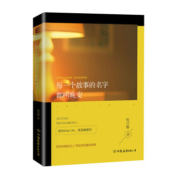 每一个故事的名字都叫晚安 pdf epub mobi 下载