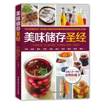 美味儲存聖經 pdf epub mobi 電子書 下載