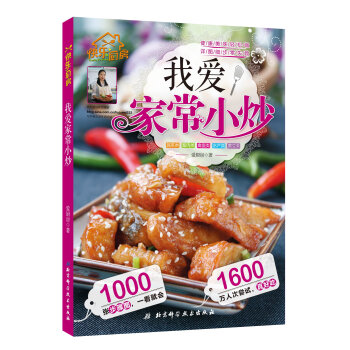 我愛傢常小炒 pdf epub mobi 電子書 下載