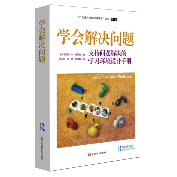 学会解决问题：支持问题解决的学习环境设计手册 pdf epub mobi 下载