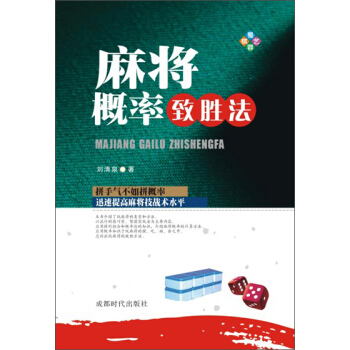 麻将概率致胜法
