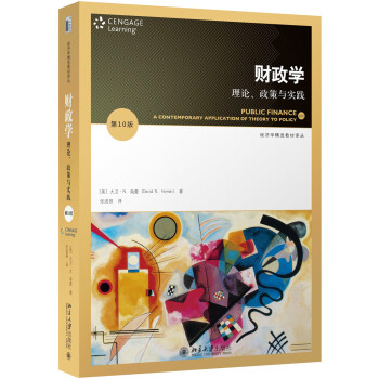 財政學：理論、政策與實踐（第10版） pdf epub mobi 下载