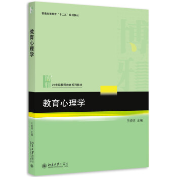教育心理学 pdf epub mobi 电子书 下载