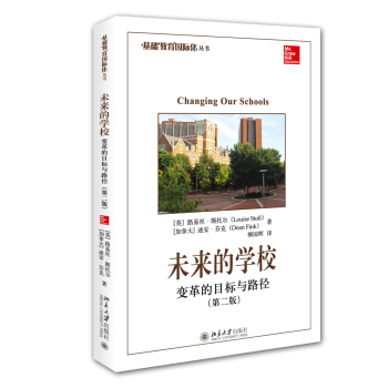 未來的學校：變革的目標與路徑（第二版） pdf epub mobi 下载