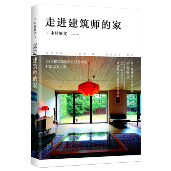 走進建築師的傢 pdf epub mobi 下载