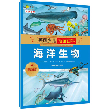 英国少儿插画百科 海洋生物 [6-12岁] pdf epub mobi 下载