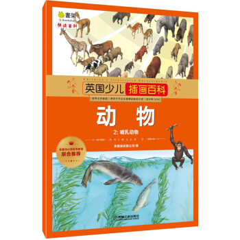 英國少兒插畫百科 動物2 哺乳動物 [6-12歲] pdf epub mobi 下载