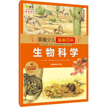 英國少兒插畫百科 生物科學 [6-12歲] pdf epub mobi 下载