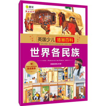 英国少儿插画百科 世界各民族 [6-12岁] pdf epub mobi 下载