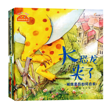 暖心安全绘本：不跟陌生人走+预防性侵犯+外出安全+被拐卖后如何自救+玩耍安全（套装共5册） [3-6岁] pdf epub mobi 电子书 下载