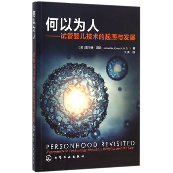 何以為人:試管嬰兒技術的起源與發展 pdf epub mobi 下载
